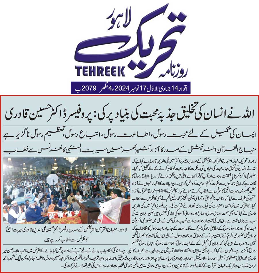 Minhaj-ul-Quran  Print Media Coverage DAILY TEHREEK FRONT PAGE