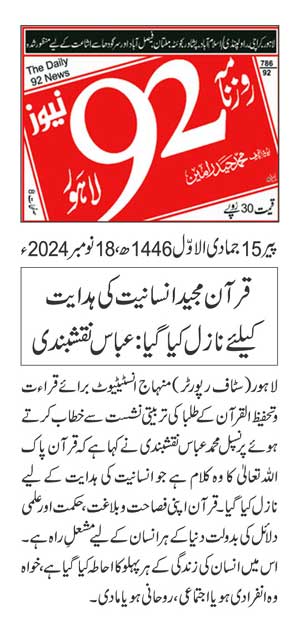 Minhaj-ul-Quran  Print Media CoverageDAILY 92 PAGE 2