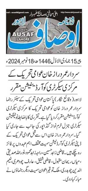 Minhaj-ul-Quran  Print Media CoverageDAILY AUSAF PAGE 2