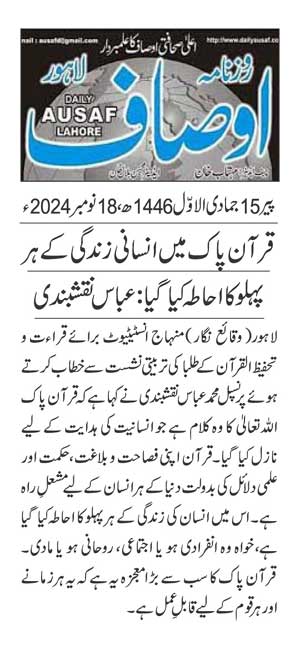 Minhaj-ul-Quran  Print Media CoverageDAILY AUSAF PAGE 2