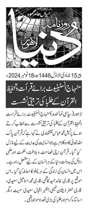 Minhaj-ul-Quran  Print Media CoverageDAILY DUNYA PAGE 2