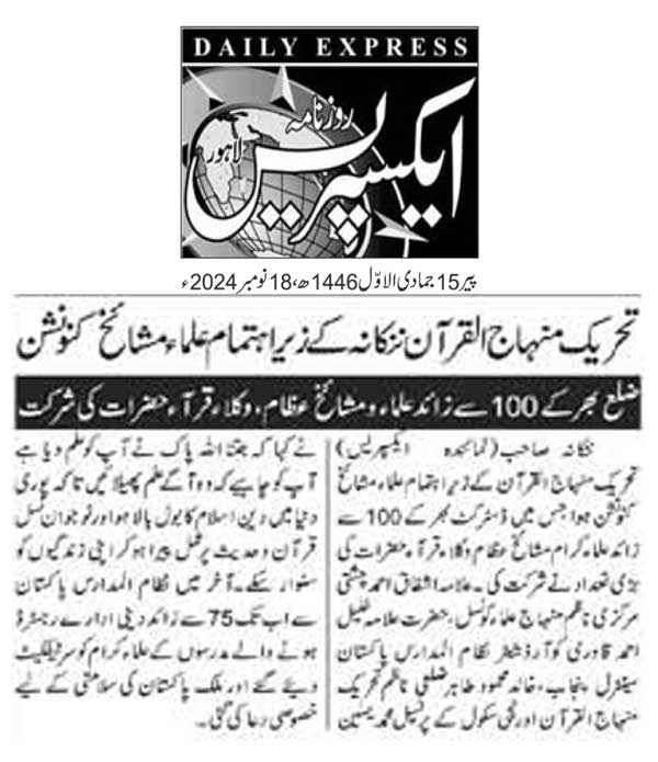 Minhaj-ul-Quran  Print Media CoverageDAILY EXPRESS PAGE 2