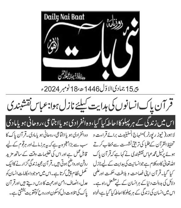 Minhaj-ul-Quran  Print Media CoverageDAILY NAI BAAT PAGE 2