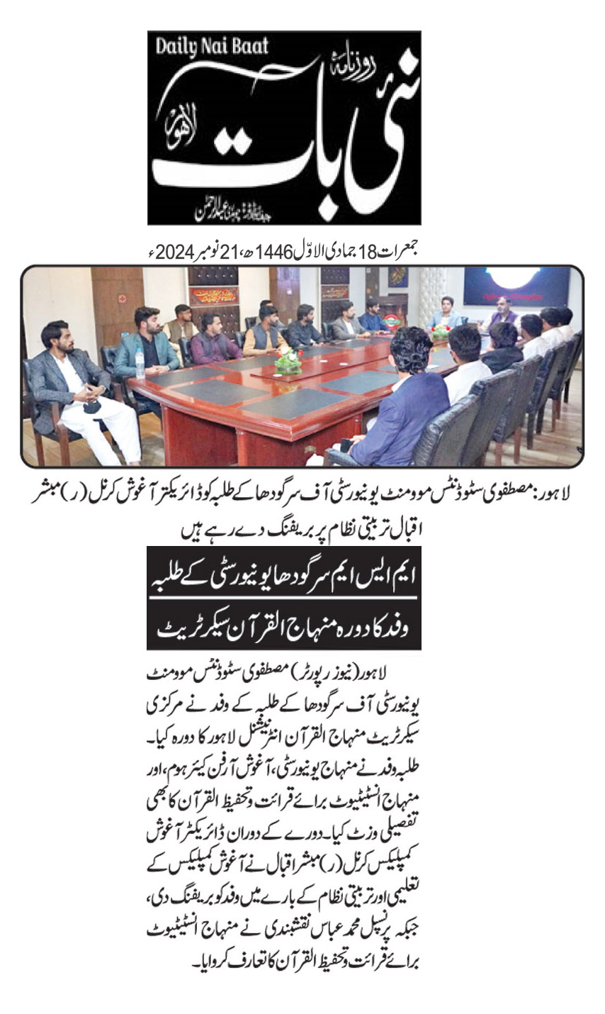 Minhaj-ul-Quran  Print Media Coverage DAILY NAI BAAT PAGE 2