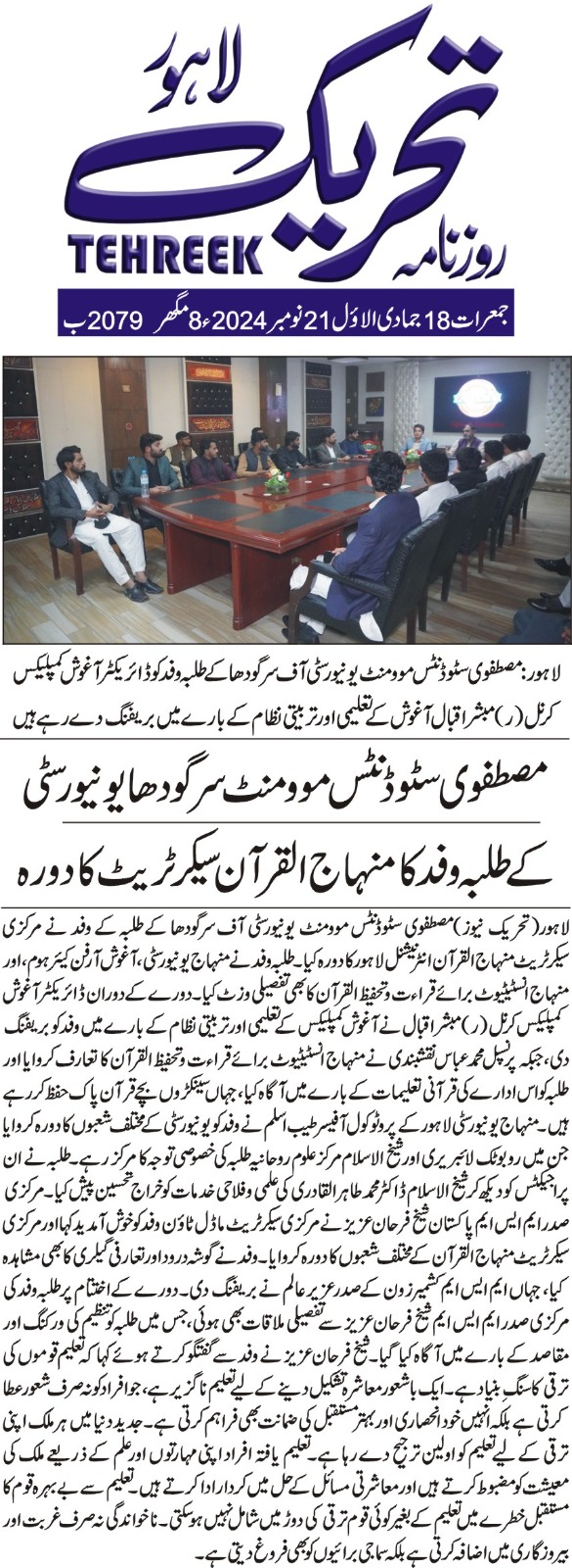 Minhaj-ul-Quran  Print Media Coverage DAILY TEHREEK FRONT PAGE