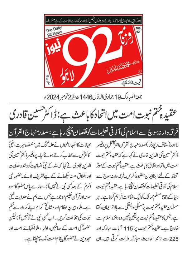 Minhaj-ul-Quran  Print Media CoverageDAILY 92 PAGE 2