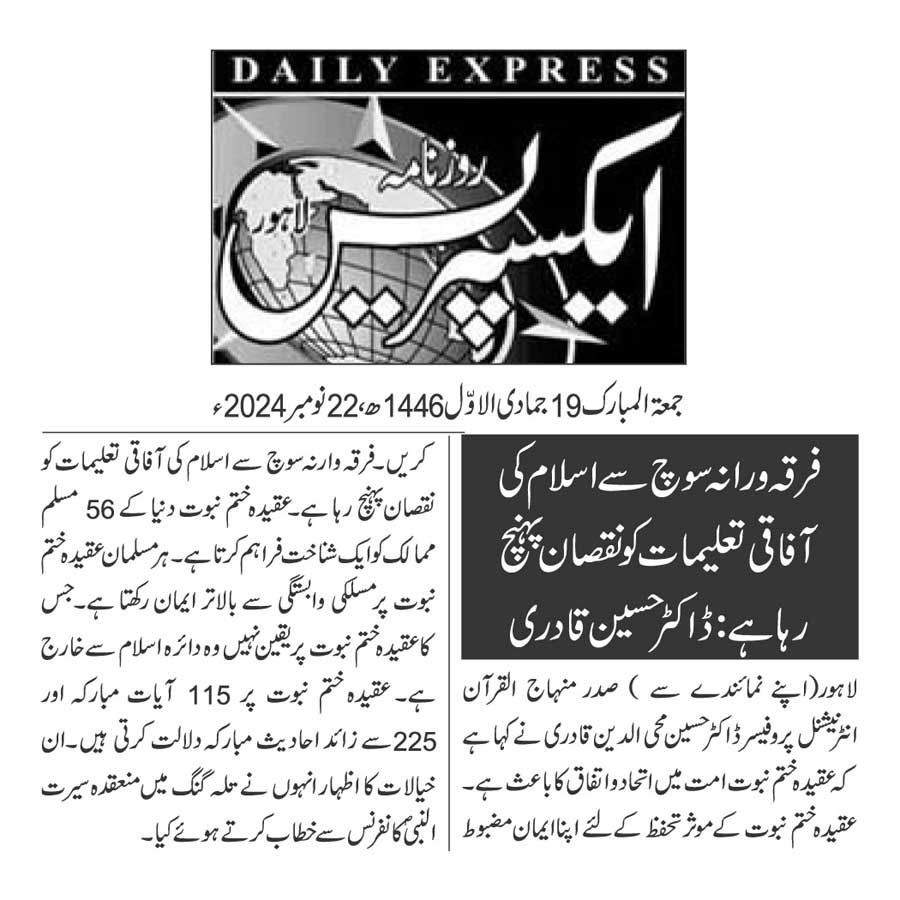 Minhaj-ul-Quran  Print Media CoverageDAILY EXPRESS PAGE 2