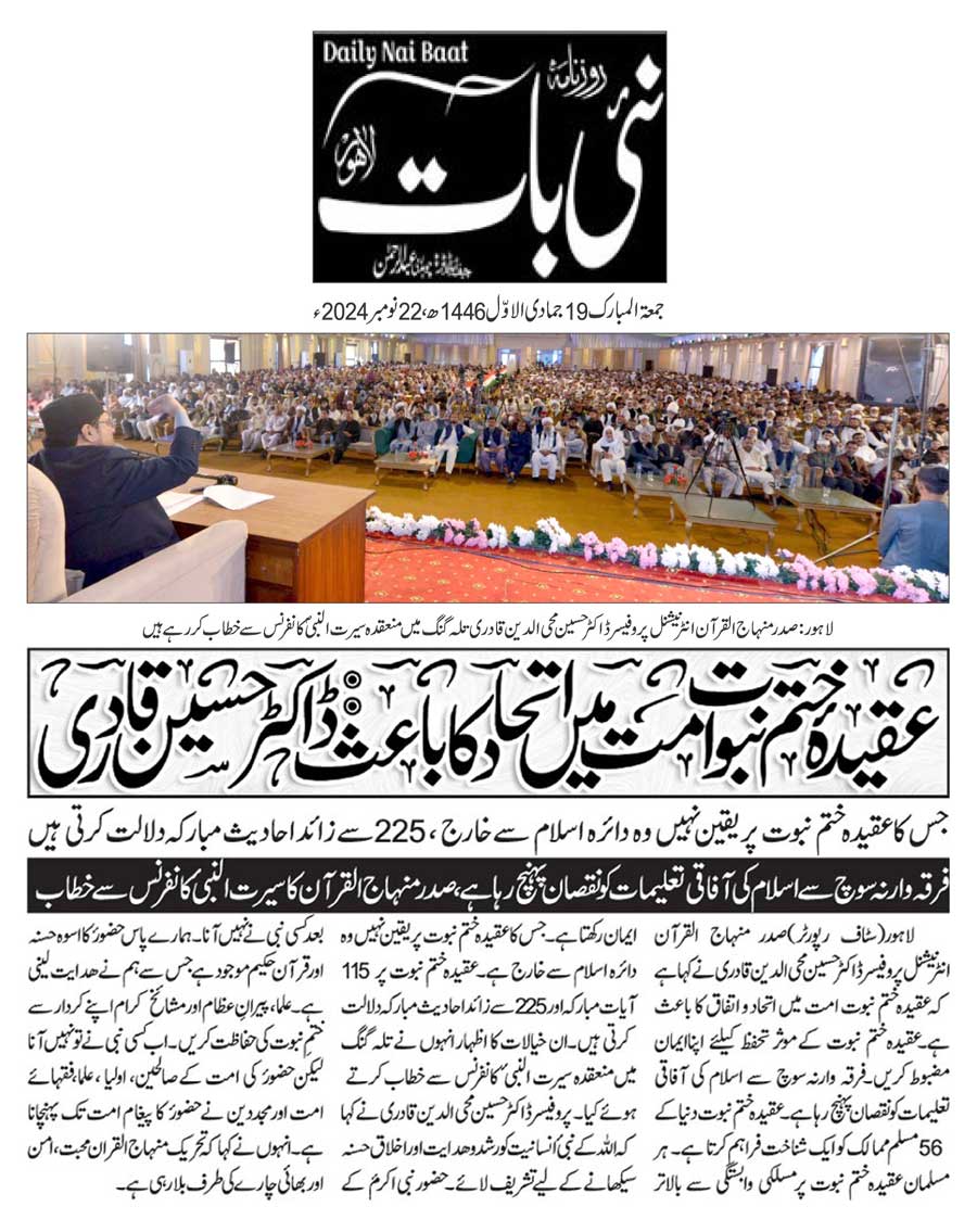 Minhaj-ul-Quran  Print Media CoverageDAILY NAI BAAT PAGE 2