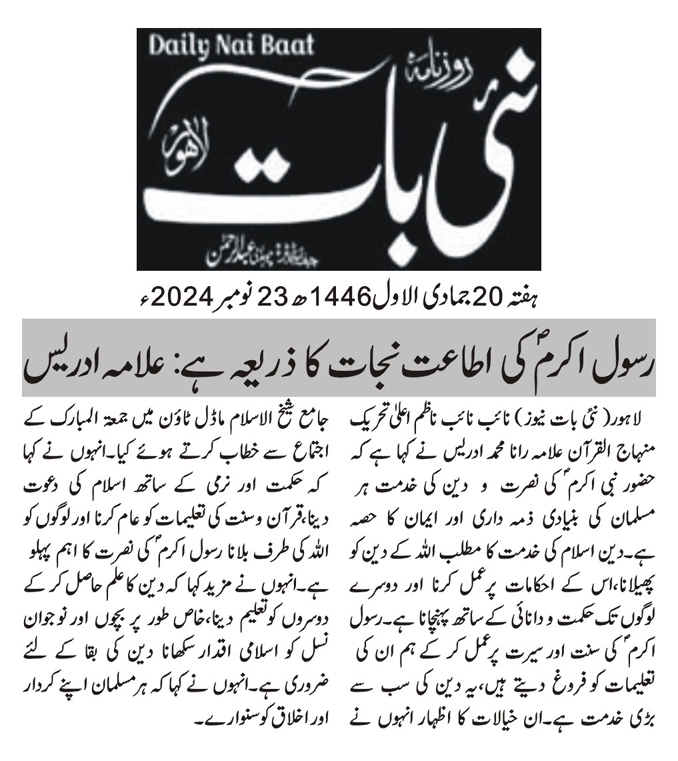 Pakistan Awami Tehreek Print Media CoverageDAILY NAI BAATCITY PAGE