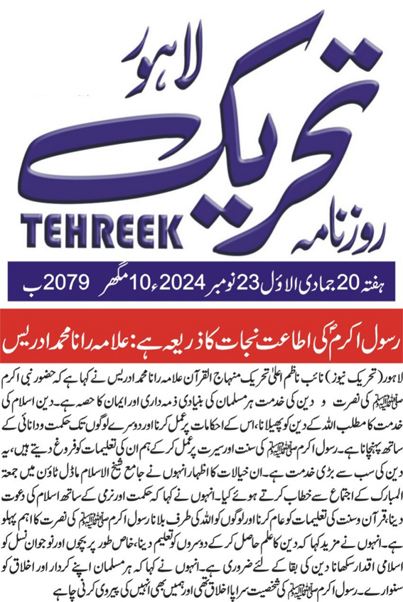 Pakistan Awami Tehreek Print Media CoverageDAILY TEHREEK BACK PAGE