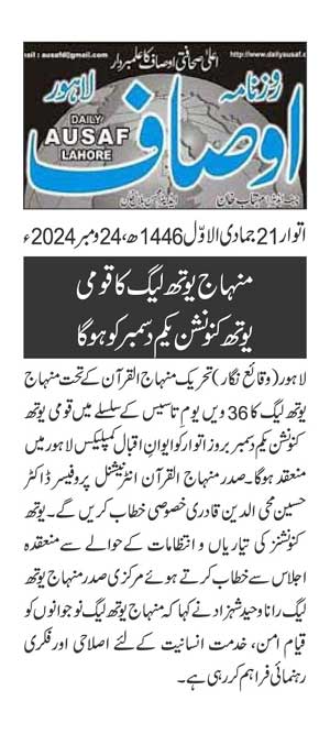 Minhaj-ul-Quran  Print Media CoverageDAILY AUSAF PAGE 2