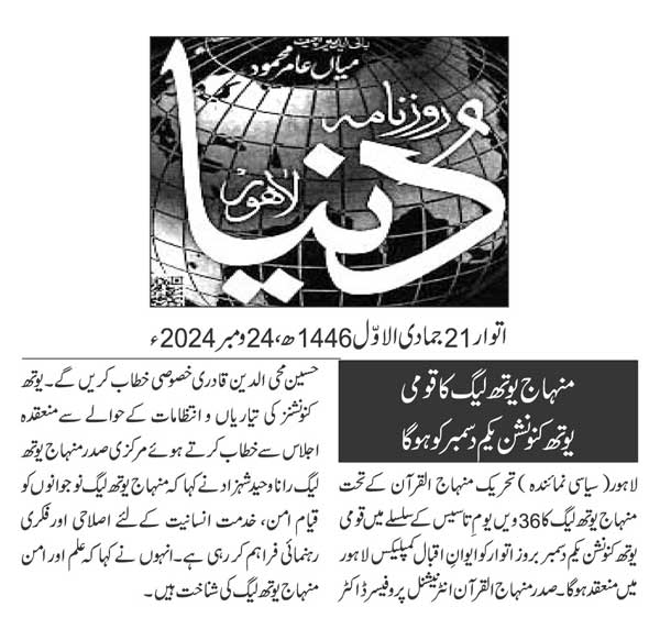 Minhaj-ul-Quran  Print Media CoverageDAILY JUNG PAGE 2