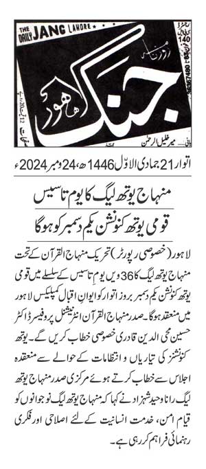 Minhaj-ul-Quran  Print Media CoverageDAILY JUNG PAGE 2