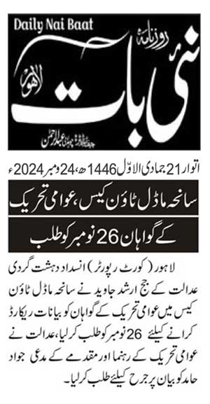 Minhaj-ul-Quran  Print Media CoverageDAILY NAI BAAT PAGE 2