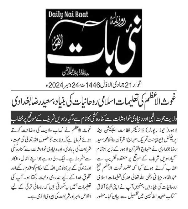 Minhaj-ul-Quran  Print Media CoverageDAILY NAI BAAT PAGE 2