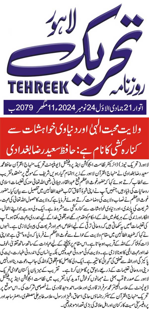 Minhaj-ul-Quran  Print Media CoverageDAILY TEHREEK BACK PAGE