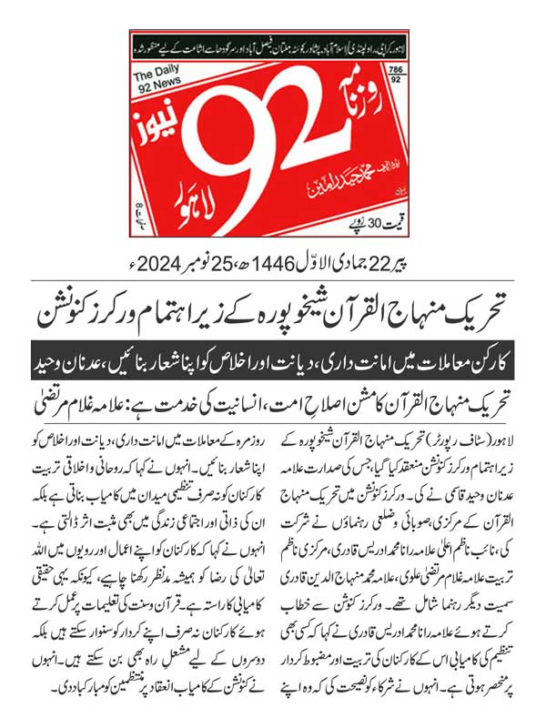 Minhaj-ul-Quran  Print Media CoverageDAILY 92 PAGE 2