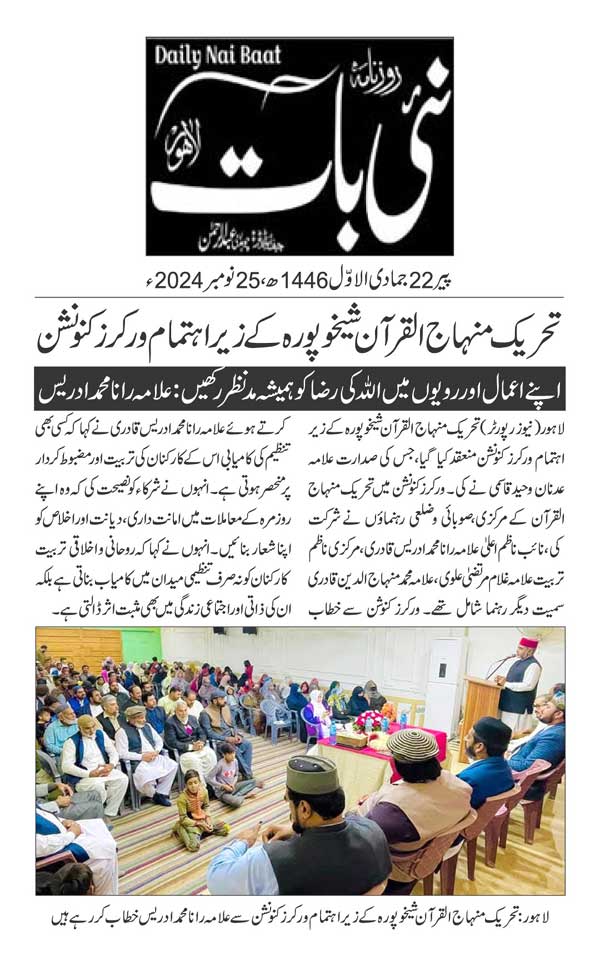 Minhaj-ul-Quran  Print Media CoverageDAILY NAI BAAT PAGE 2