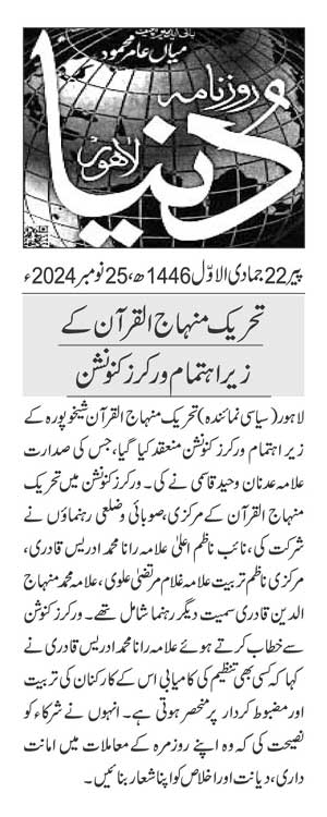 Minhaj-ul-Quran  Print Media CoverageDAILY DUNYA PAGE 2