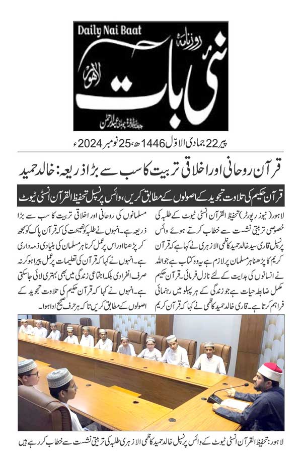 Minhaj-ul-Quran  Print Media CoverageDAILY NAI BAAT PAGE 2