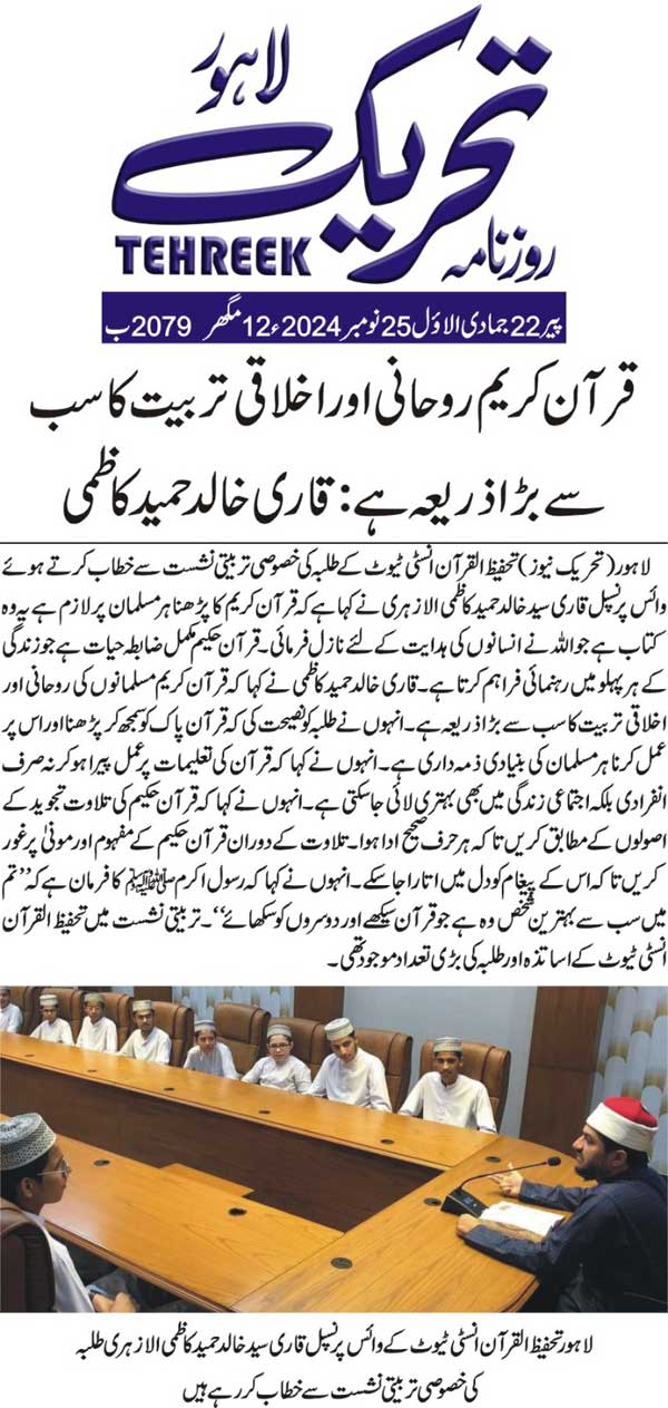 Minhaj-ul-Quran  Print Media CoverageDAILY TEHREEK BACK PAGE