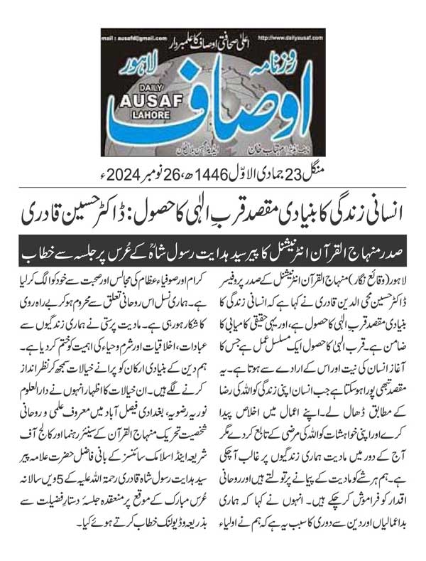 Minhaj-ul-Quran  Print Media CoverageDAILY AUSAF PAGE 2