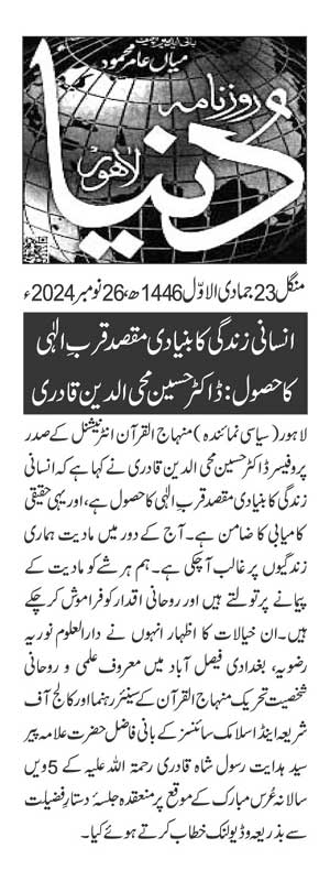 Minhaj-ul-Quran  Print Media CoverageDAILY DUNYA PAGE 2