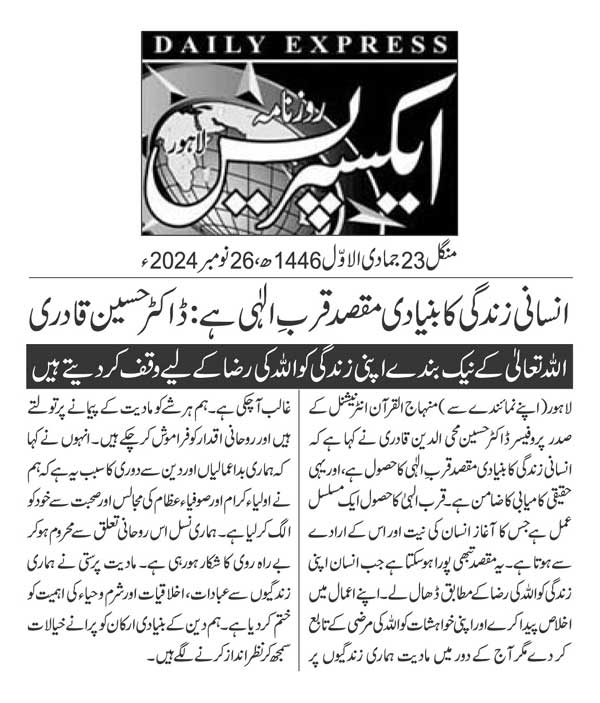 Minhaj-ul-Quran  Print Media CoverageDAILY EXPRESS PAGE 2