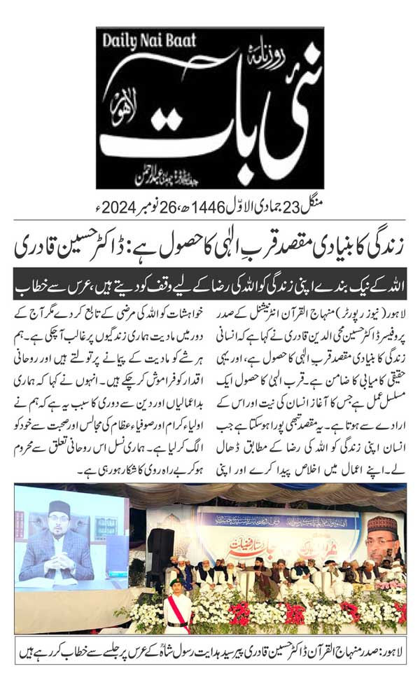 Minhaj-ul-Quran  Print Media CoverageDAILY NAI BAAT PAGE 2