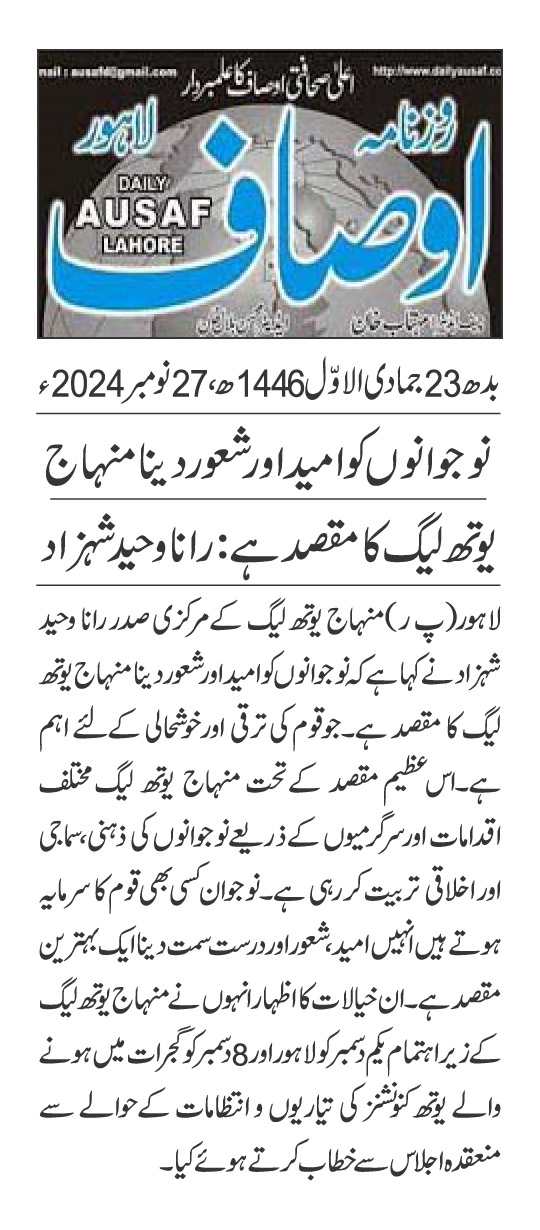 Minhaj-ul-Quran  Print Media CoverageDAILY AUSAF PAGE 2