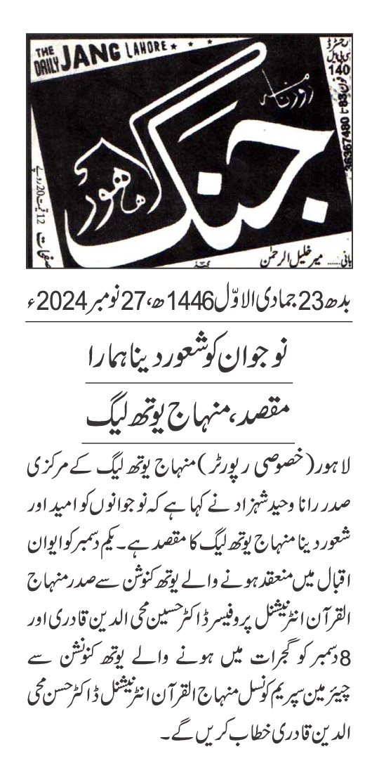 Minhaj-ul-Quran  Print Media CoverageDAILY JUNG PAGE 2