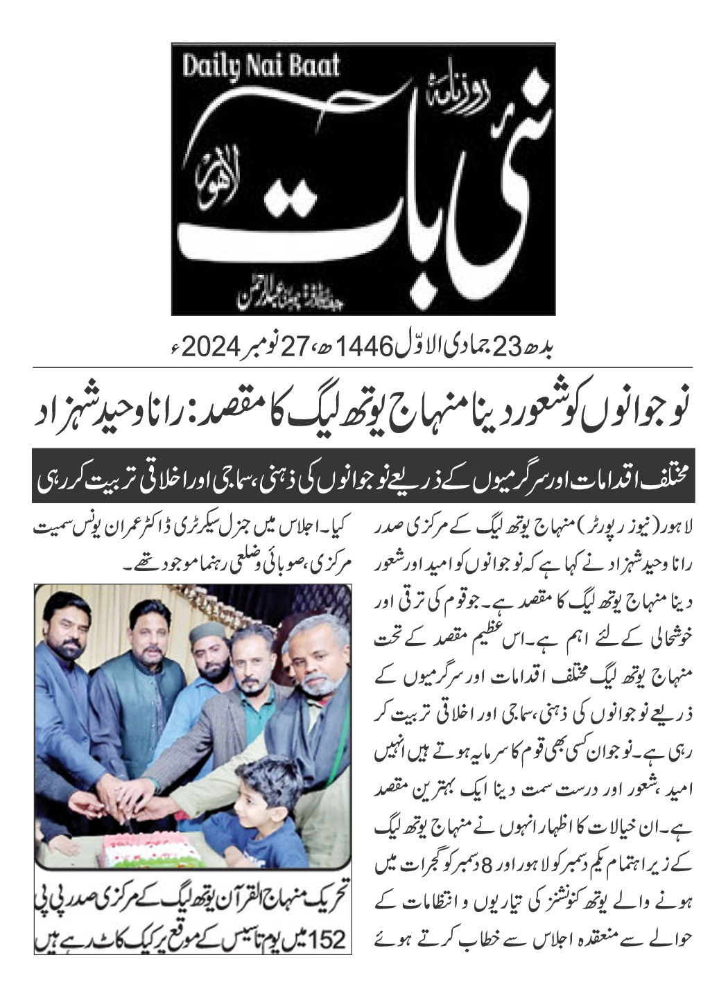 Minhaj-ul-Quran  Print Media CoverageDAILY NAI BAAT PAGE 2