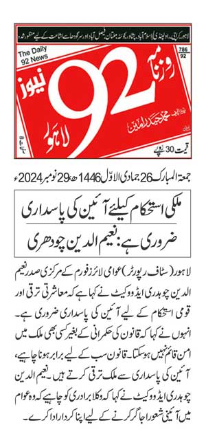 Minhaj-ul-Quran  Print Media CoverageDAILY 92 PAGE 2