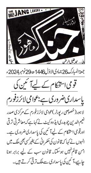 Minhaj-ul-Quran  Print Media CoverageDAILY JUNG PAGE 2