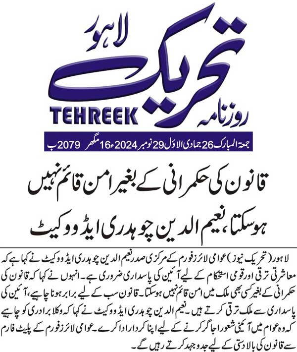 Minhaj-ul-Quran  Print Media CoverageDAILY TEHREEK FRONT PAGE