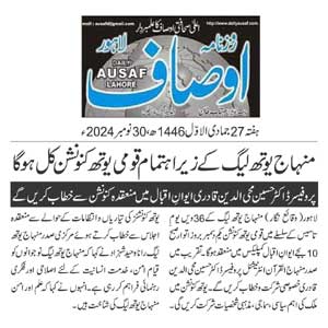 Minhaj-ul-Quran  Print Media CoverageDAILY AUSAF PAGE 2