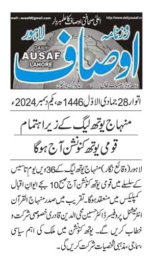 تحریک منہاج القرآن Pakistan Awami Tehreek  Print Media Coverage پرنٹ میڈیا کوریج DAILY AUSAF PAGE 2