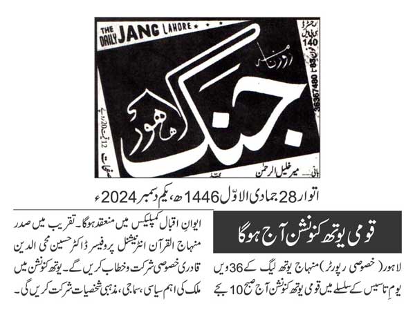 Minhaj-ul-Quran  Print Media CoverageDAILY JUNG PAGE 2