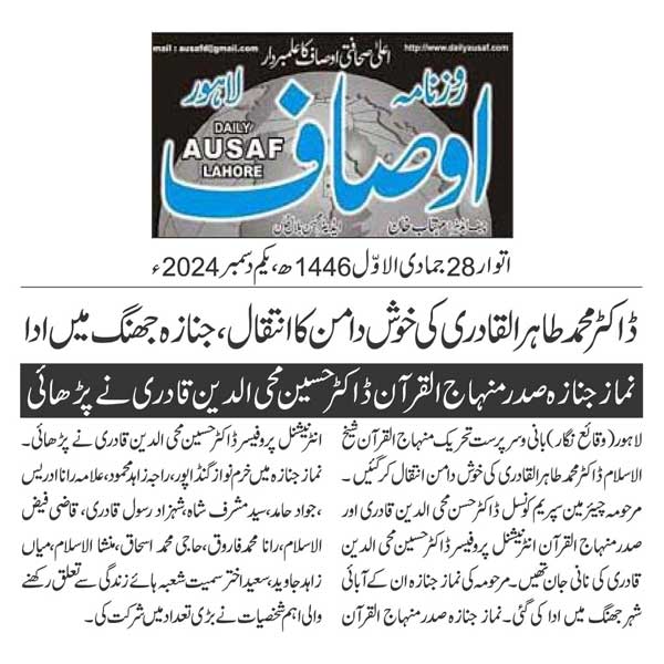 تحریک منہاج القرآن Pakistan Awami Tehreek  Print Media Coverage پرنٹ میڈیا کوریج DAILY AUSAF PAGE 2