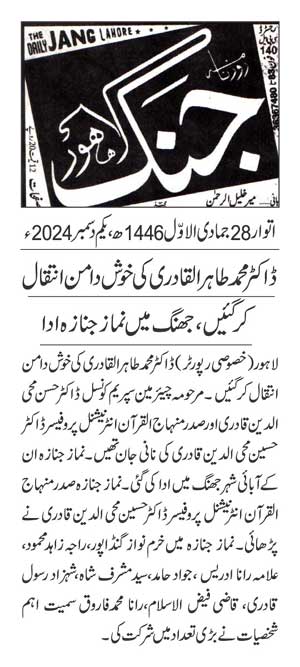 تحریک منہاج القرآن Pakistan Awami Tehreek  Print Media Coverage پرنٹ میڈیا کوریج DAILY JUNG PAGE 2