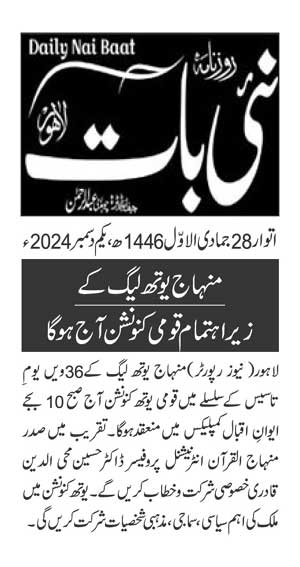 Minhaj-ul-Quran  Print Media CoverageDAILY NAI BAAT PAGE 2