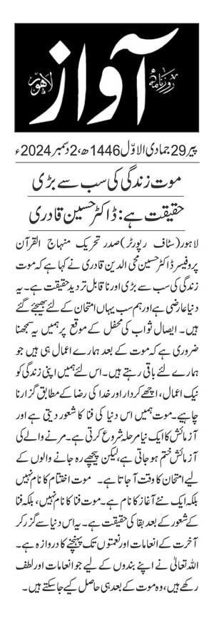 تحریک منہاج القرآن Pakistan Awami Tehreek  Print Media Coverage پرنٹ میڈیا کوریج DAILY AWAAZ PAGE 2