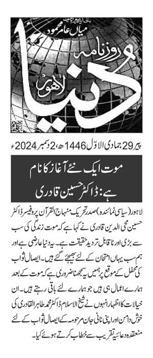 تحریک منہاج القرآن Pakistan Awami Tehreek  Print Media Coverage پرنٹ میڈیا کوریج DAILY DUNYA PAGE 2