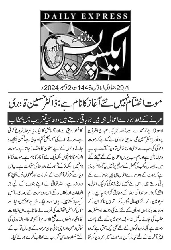 تحریک منہاج القرآن Pakistan Awami Tehreek  Print Media Coverage پرنٹ میڈیا کوریج DAILY EXPRESS PAGE 2