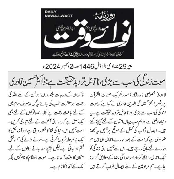 تحریک منہاج القرآن Pakistan Awami Tehreek  Print Media Coverage پرنٹ میڈیا کوریج DAILY NAWAIWAQT PAGE 2