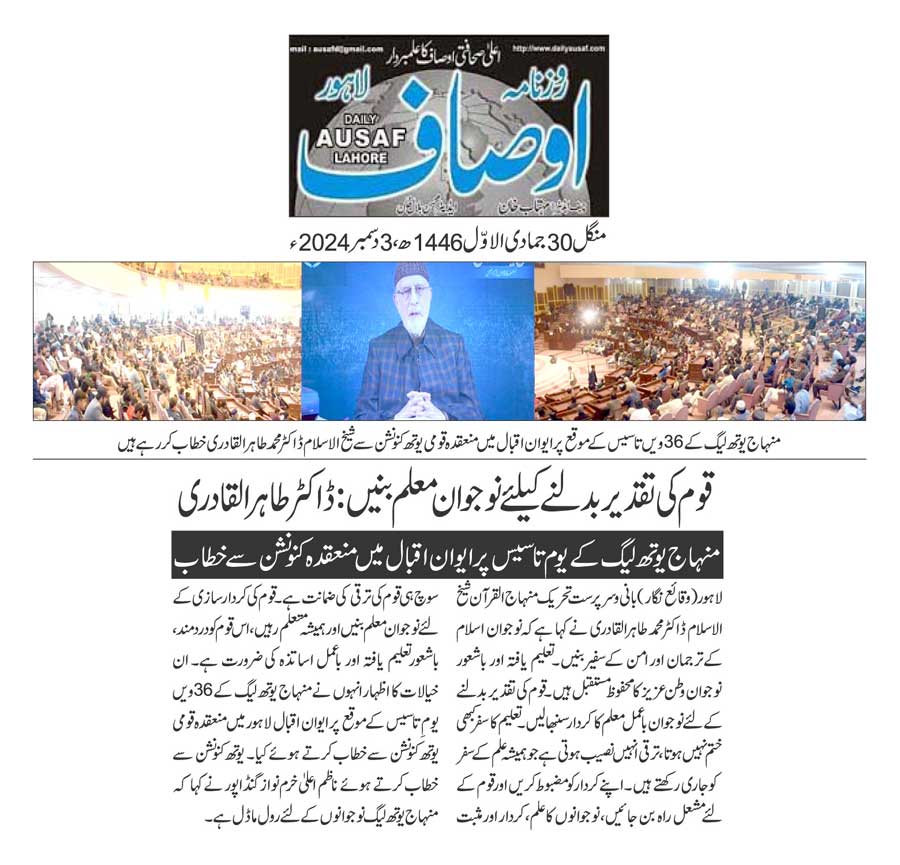 تحریک منہاج القرآن Pakistan Awami Tehreek  Print Media Coverage پرنٹ میڈیا کوریج DAILY AUSAF PAGE 2