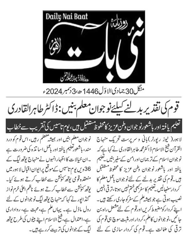 Minhaj-ul-Quran  Print Media CoverageDAILY NAI BAAT PAGE 2