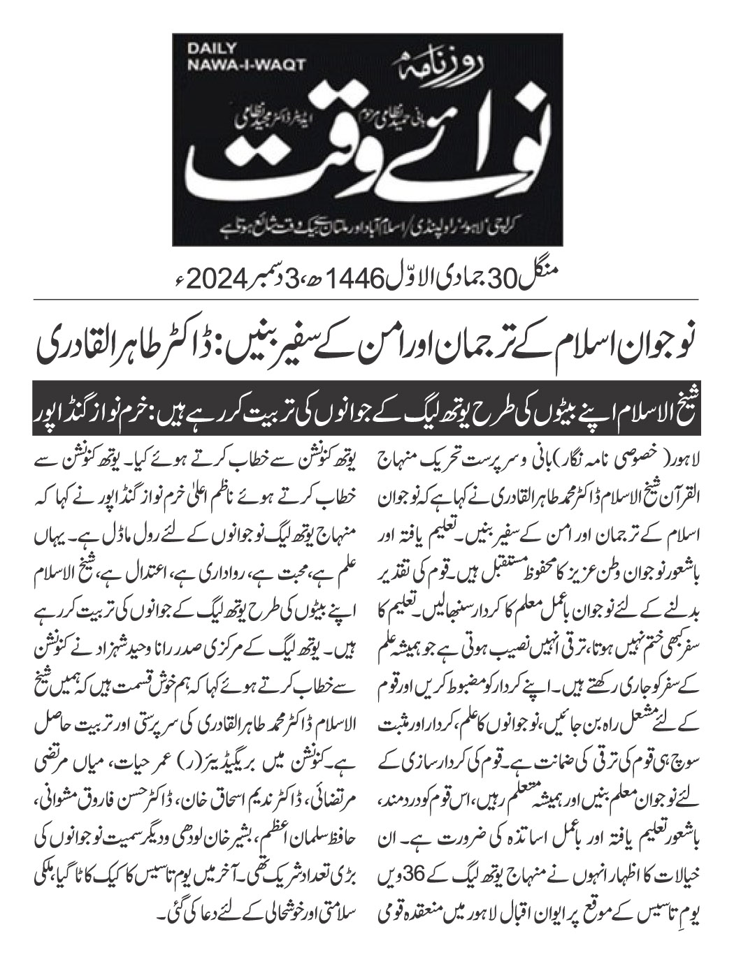 Minhaj-ul-Quran  Print Media CoverageDAILY NAWAIWAQT PAGE 2