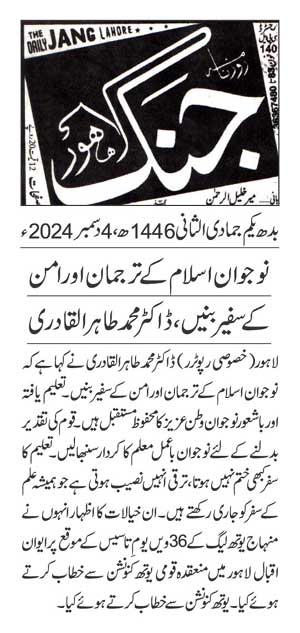 Minhaj-ul-Quran  Print Media CoverageDAILY JUNG PAGE 2