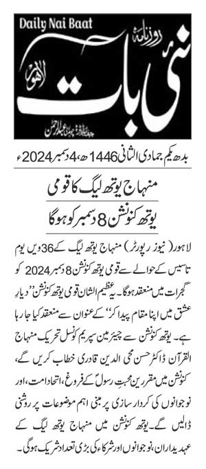 Minhaj-ul-Quran  Print Media CoverageDAILY NAI BAAT PAGE 2